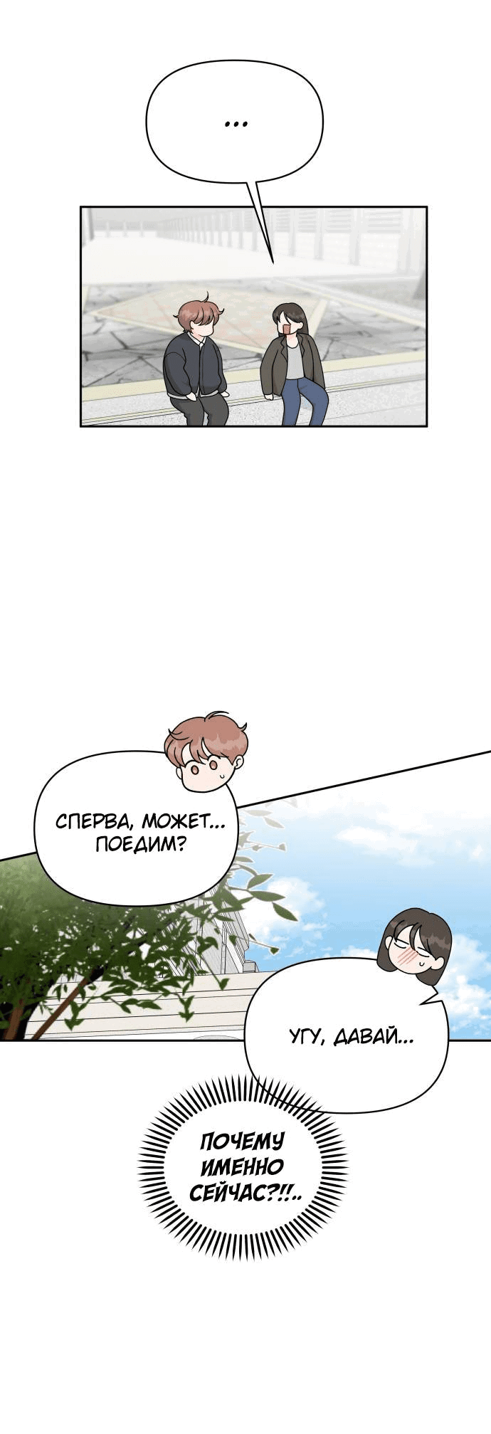 Манга Красавчик на 24 часа - Глава 39 Страница 15