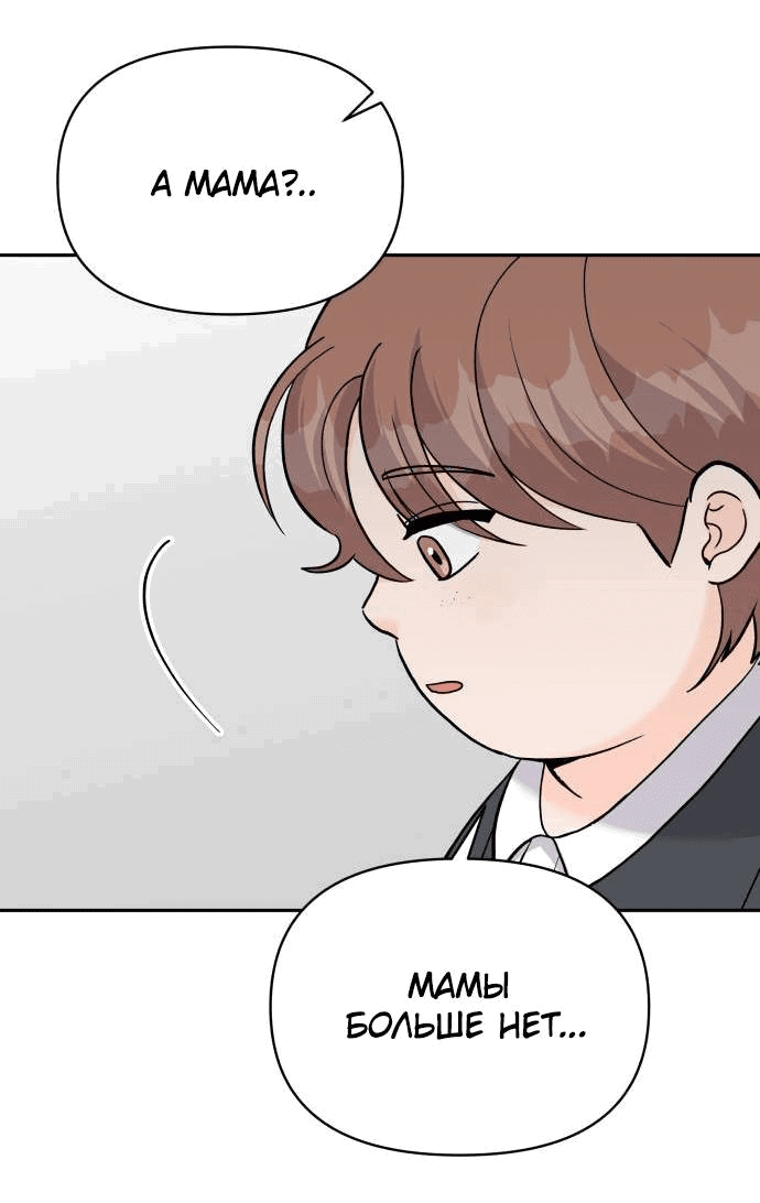 Манга Красавчик на 24 часа - Глава 39 Страница 44