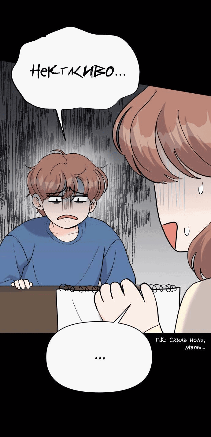 Манга Красавчик на 24 часа - Глава 39 Страница 56