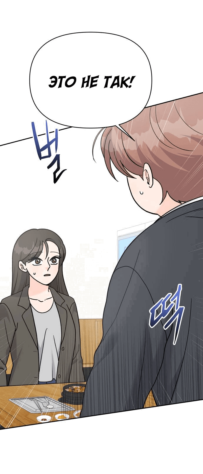 Манга Красавчик на 24 часа - Глава 39 Страница 33