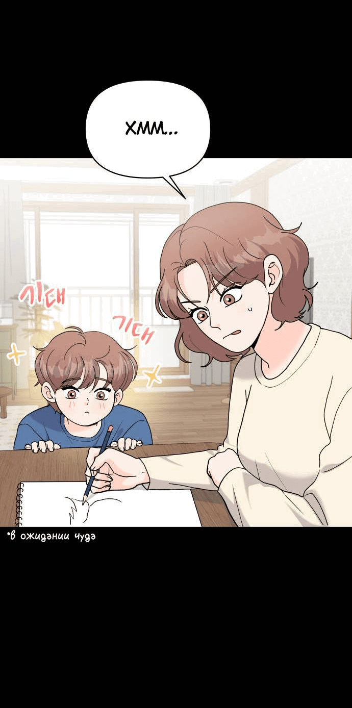 Манга Красавчик на 24 часа - Глава 39 Страница 54