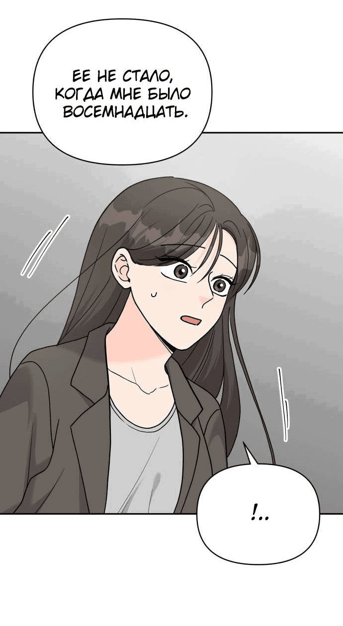 Манга Красавчик на 24 часа - Глава 39 Страница 45