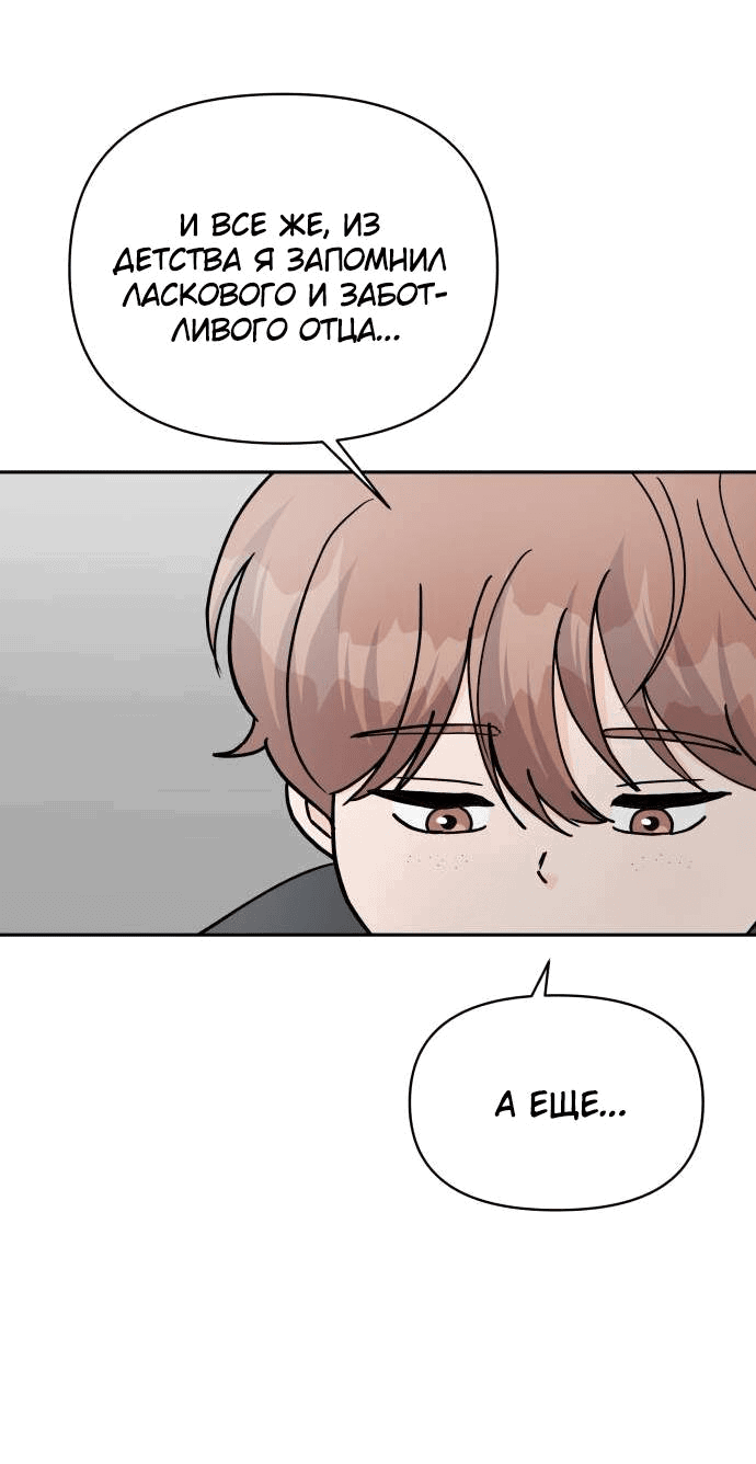 Манга Красавчик на 24 часа - Глава 39 Страница 50