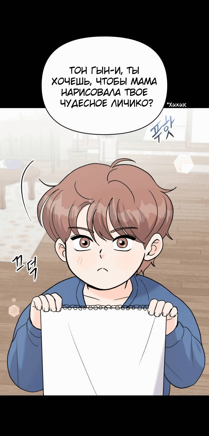 Манга Красавчик на 24 часа - Глава 39 Страница 52