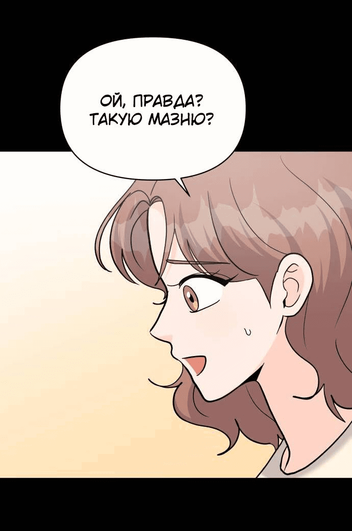 Манга Красавчик на 24 часа - Глава 39 Страница 59
