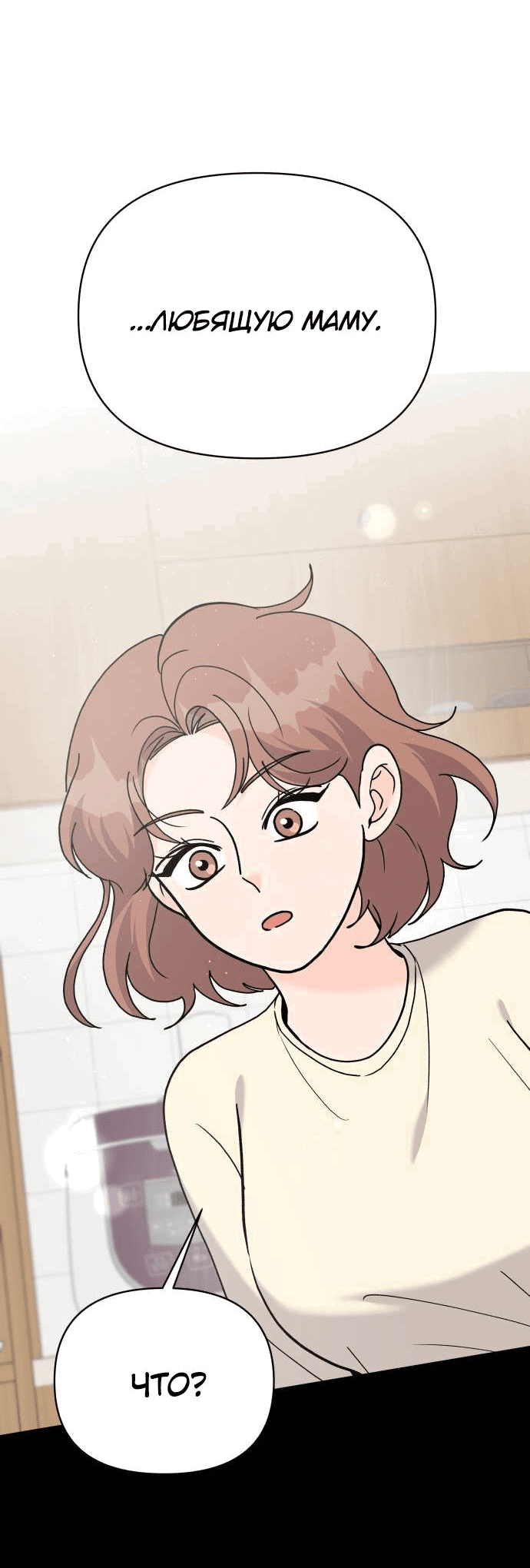 Манга Красавчик на 24 часа - Глава 39 Страница 51