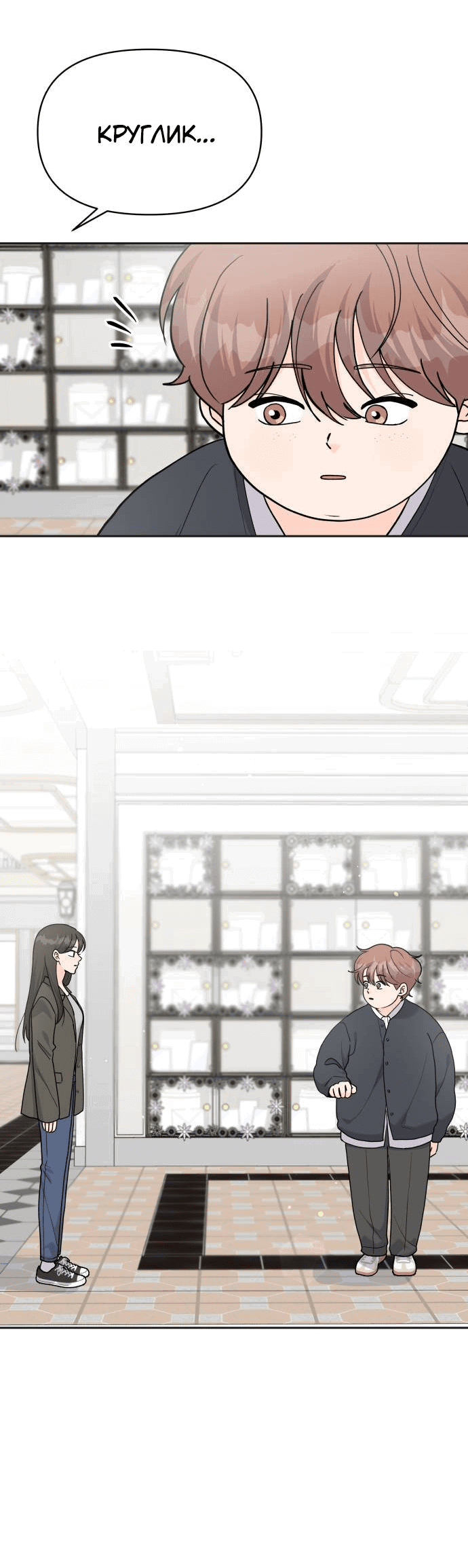 Манга Красавчик на 24 часа - Глава 39 Страница 8