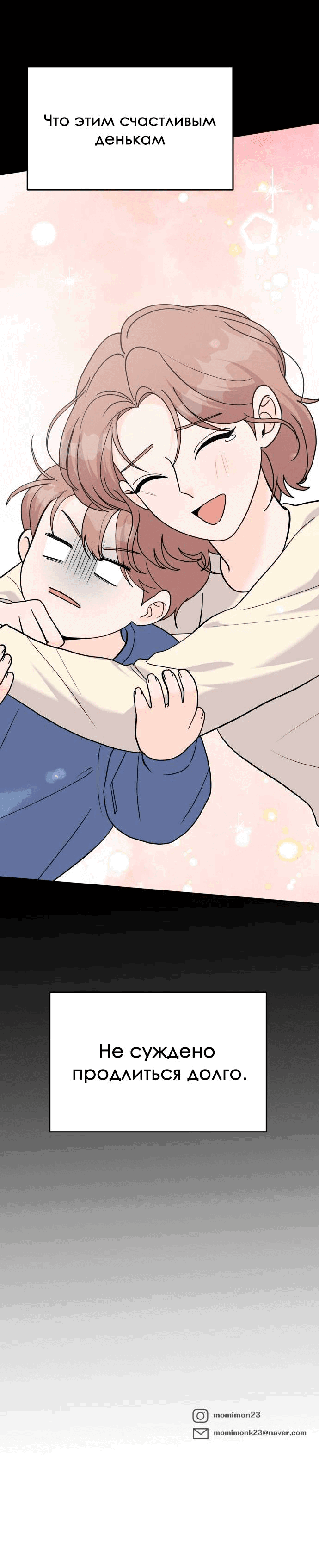 Манга Красавчик на 24 часа - Глава 39 Страница 61