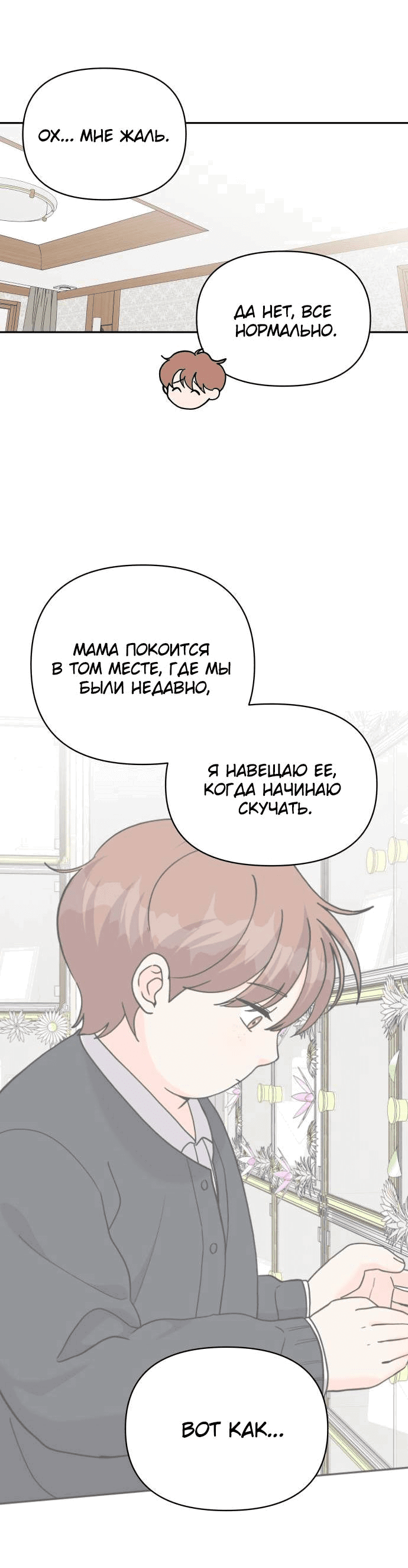 Манга Красавчик на 24 часа - Глава 39 Страница 46