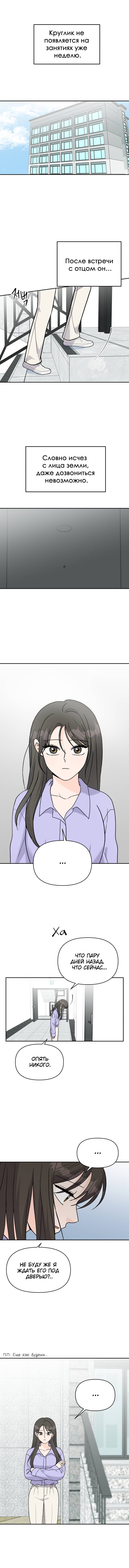 Манга Красавчик на 24 часа - Глава 38 Страница 22