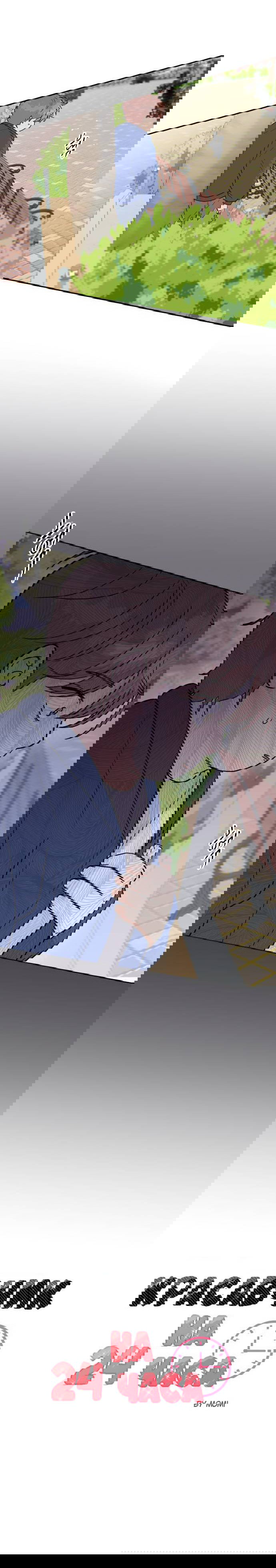 Манга Красавчик на 24 часа - Глава 38 Страница 20
