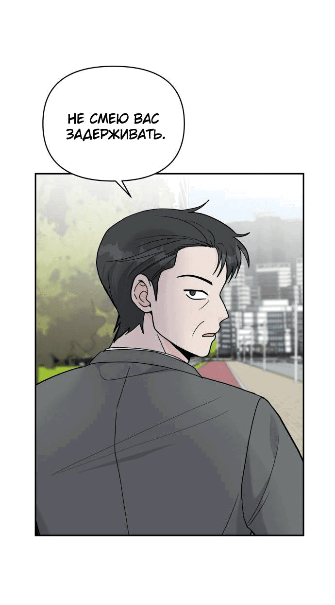 Манга Красавчик на 24 часа - Глава 38 Страница 11