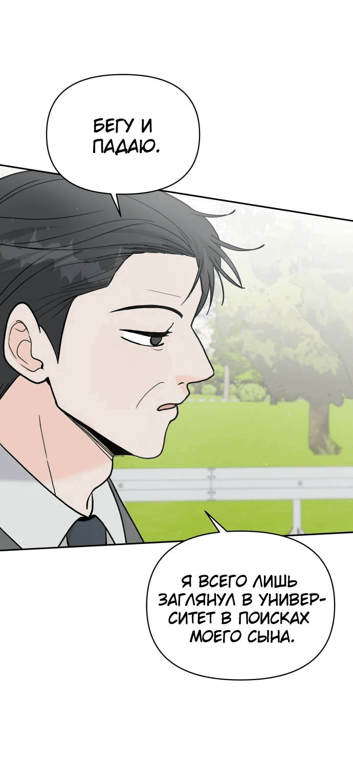 Манга Красавчик на 24 часа - Глава 38 Страница 8