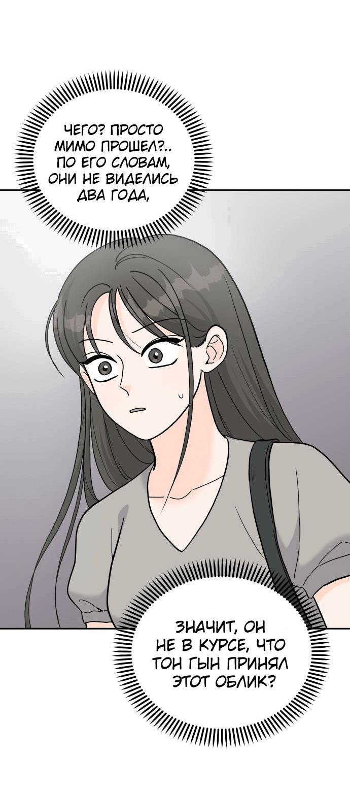 Манга Красавчик на 24 часа - Глава 38 Страница 6