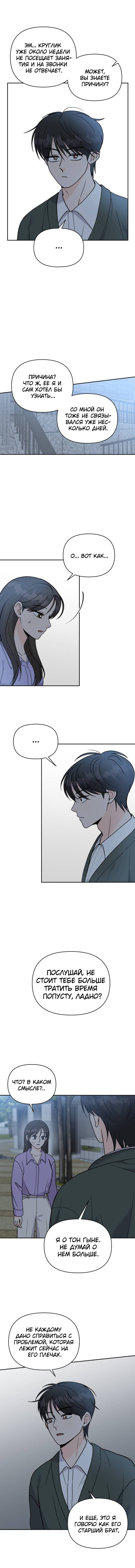 Манга Красавчик на 24 часа - Глава 38 Страница 24