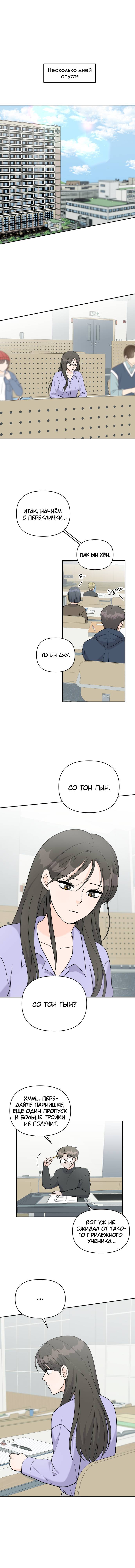 Манга Красавчик на 24 часа - Глава 38 Страница 21