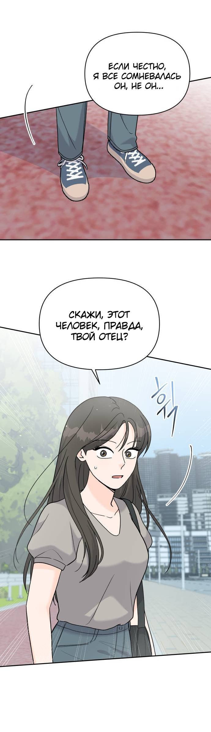 Манга Красавчик на 24 часа - Глава 38 Страница 16