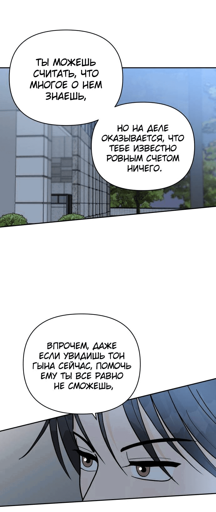 Манга Красавчик на 24 часа - Глава 38 Страница 25