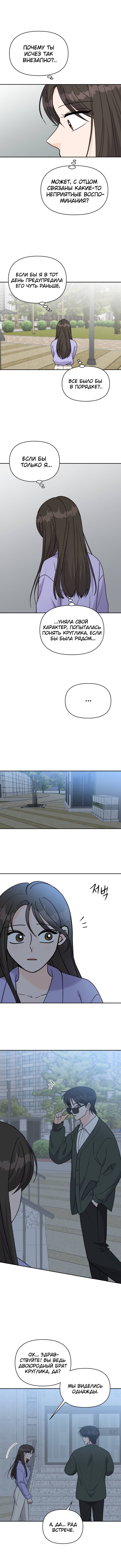 Манга Красавчик на 24 часа - Глава 38 Страница 23