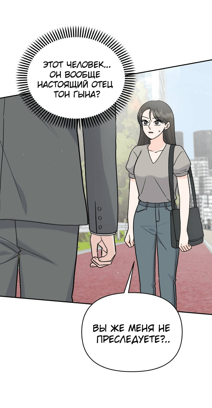 Манга Красавчик на 24 часа - Глава 38 Страница 7