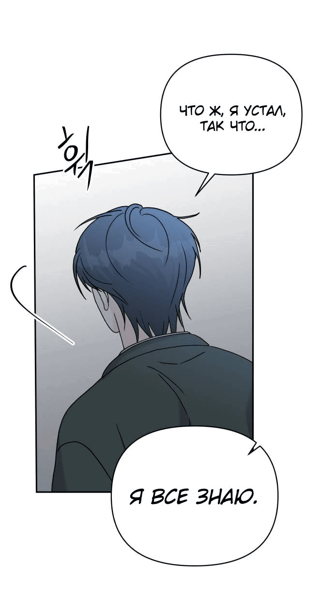 Манга Красавчик на 24 часа - Глава 38 Страница 27