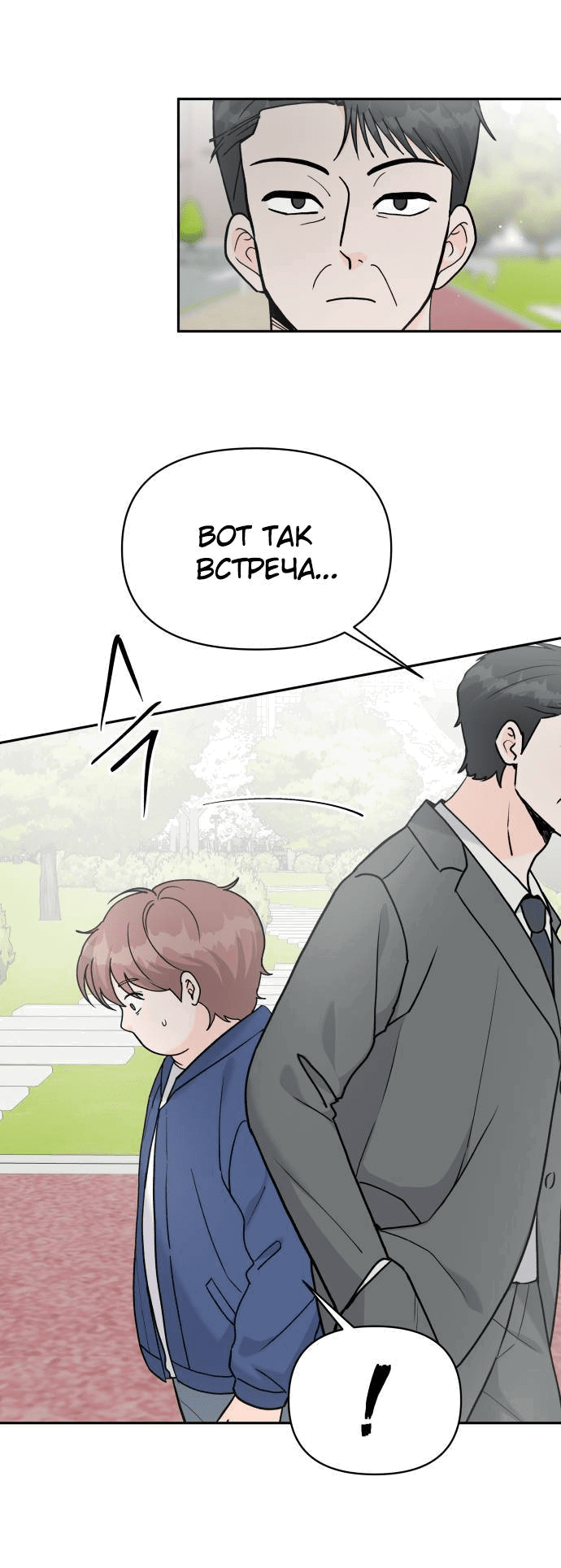 Манга Красавчик на 24 часа - Глава 38 Страница 4