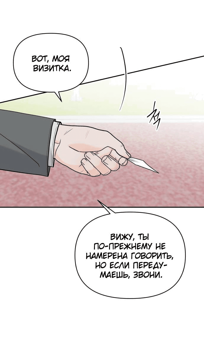 Манга Красавчик на 24 часа - Глава 38 Страница 10