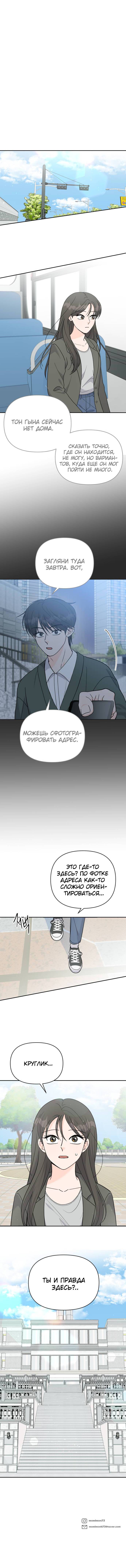 Манга Красавчик на 24 часа - Глава 38 Страница 31