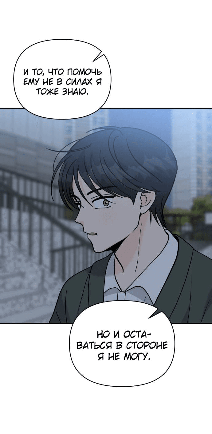 Манга Красавчик на 24 часа - Глава 38 Страница 29