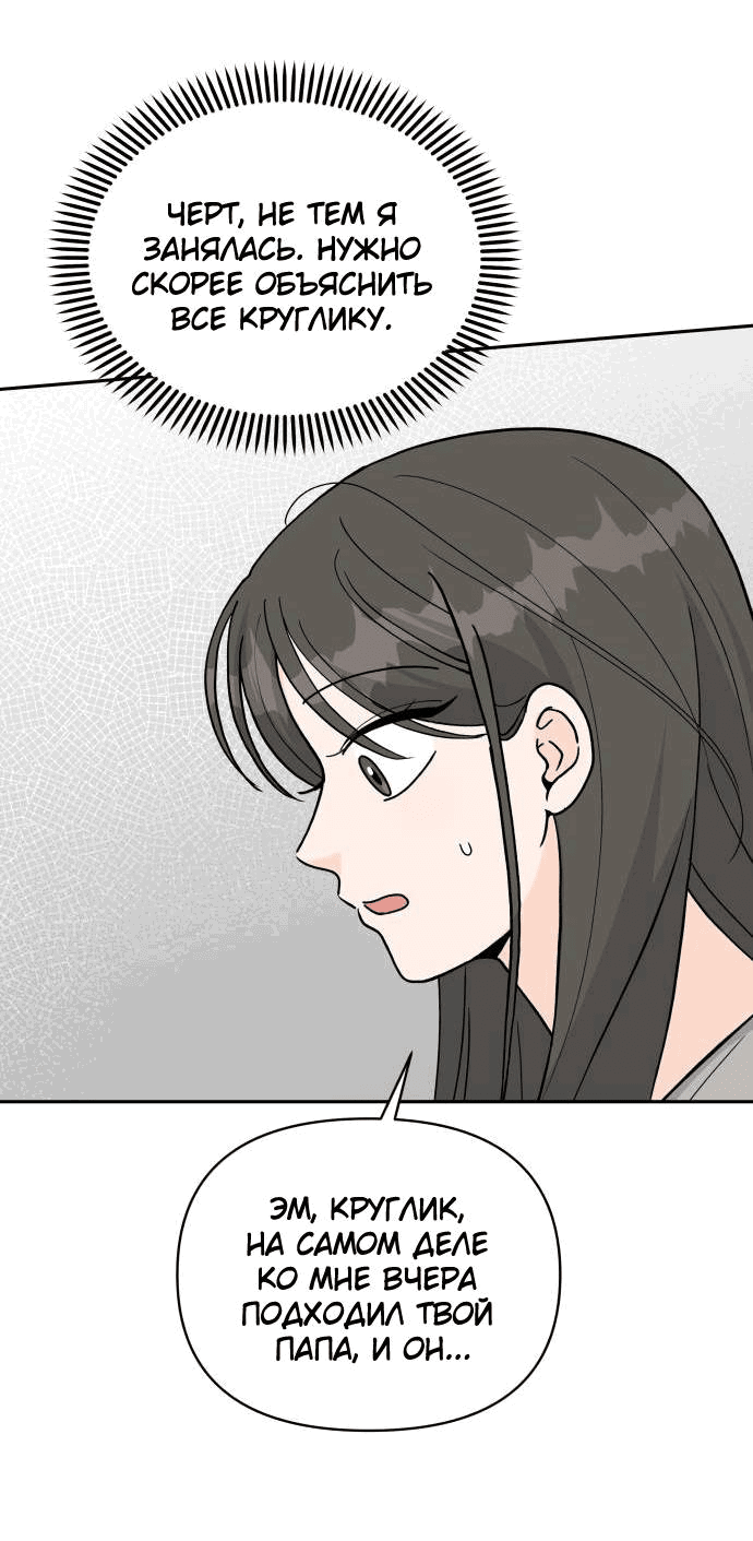 Манга Красавчик на 24 часа - Глава 38 Страница 15