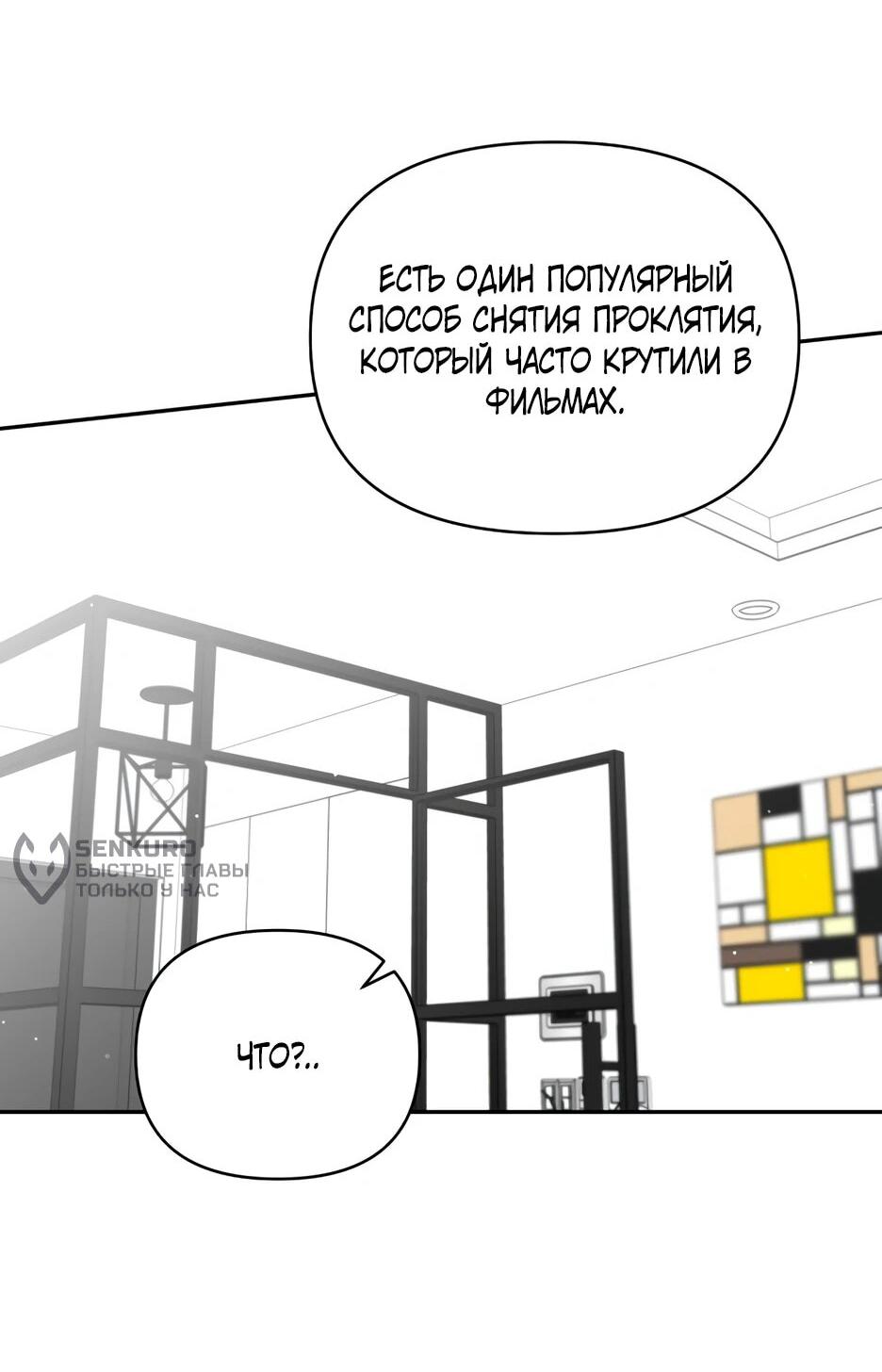 Манга Красавчик на 24 часа - Глава 14 Страница 55