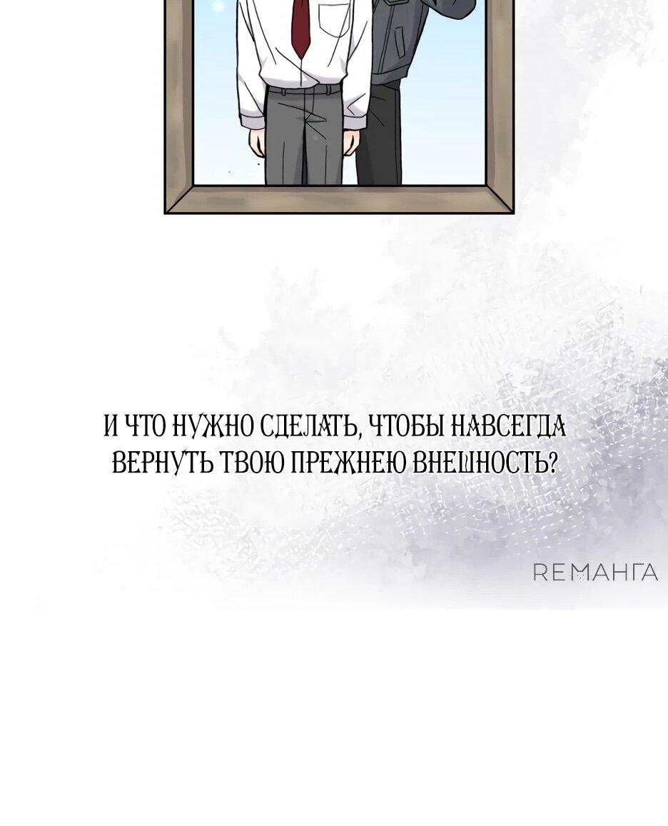 Манга Красавчик на 24 часа - Глава 14 Страница 53