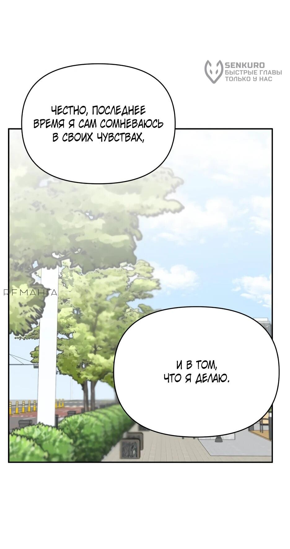 Манга Красавчик на 24 часа - Глава 13 Страница 55