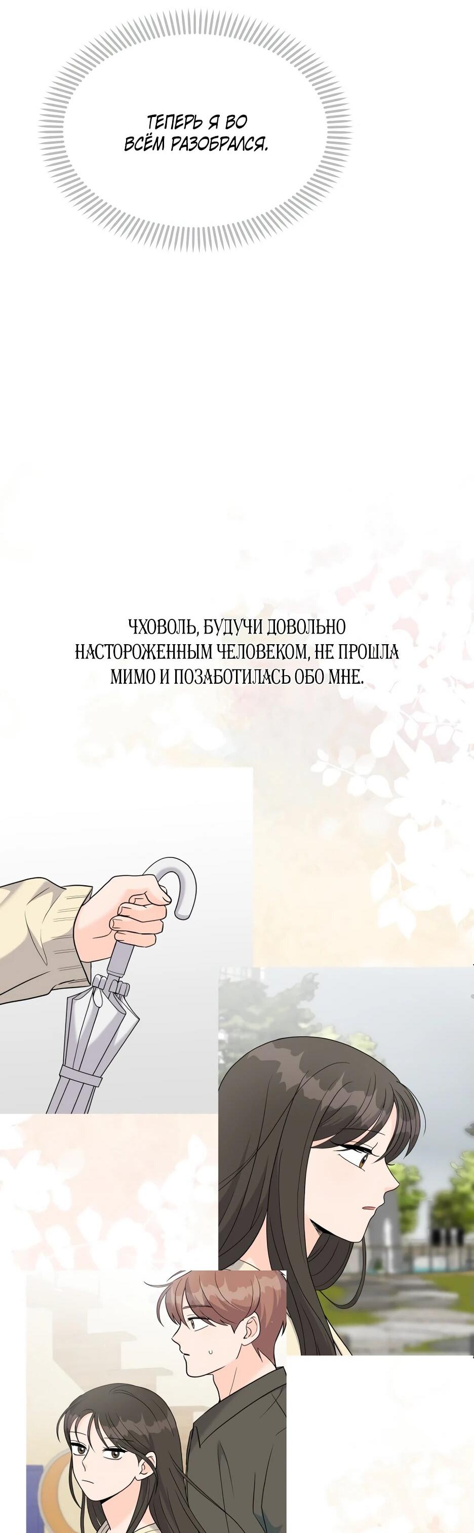 Манга Красавчик на 24 часа - Глава 13 Страница 57