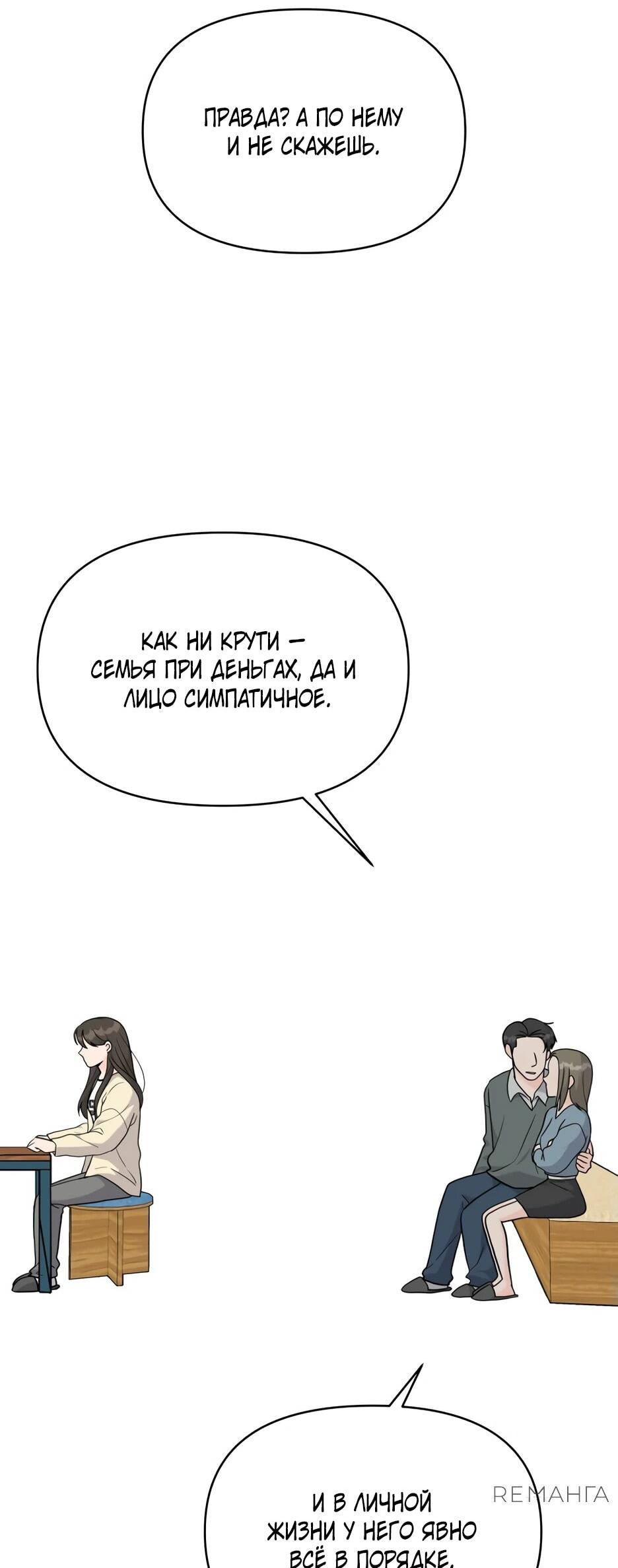 Манга Красавчик на 24 часа - Глава 13 Страница 10