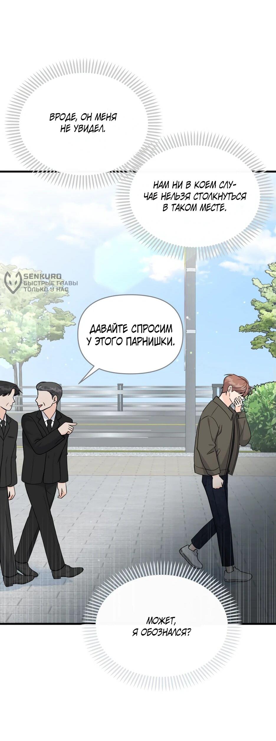 Манга Красавчик на 24 часа - Глава 11 Страница 33