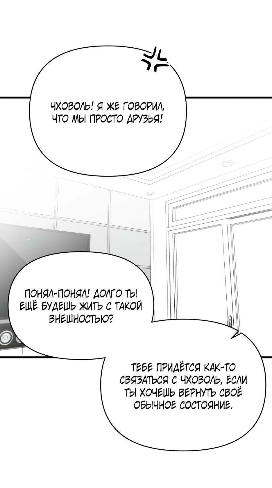 Манга Красавчик на 24 часа - Глава 10 Страница 44