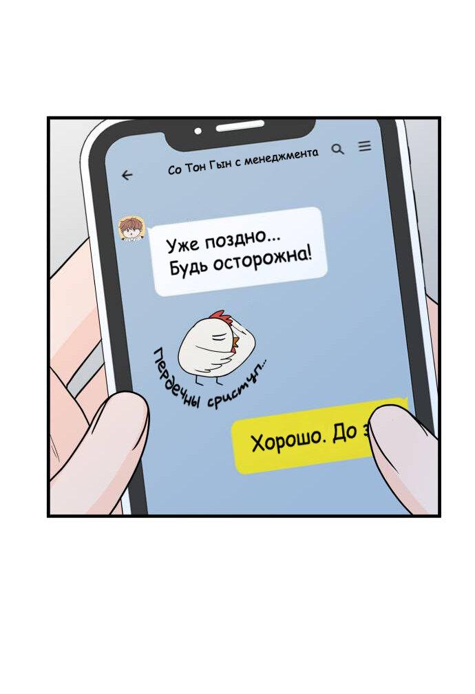 Манга Красавчик на 24 часа - Глава 4 Страница 40