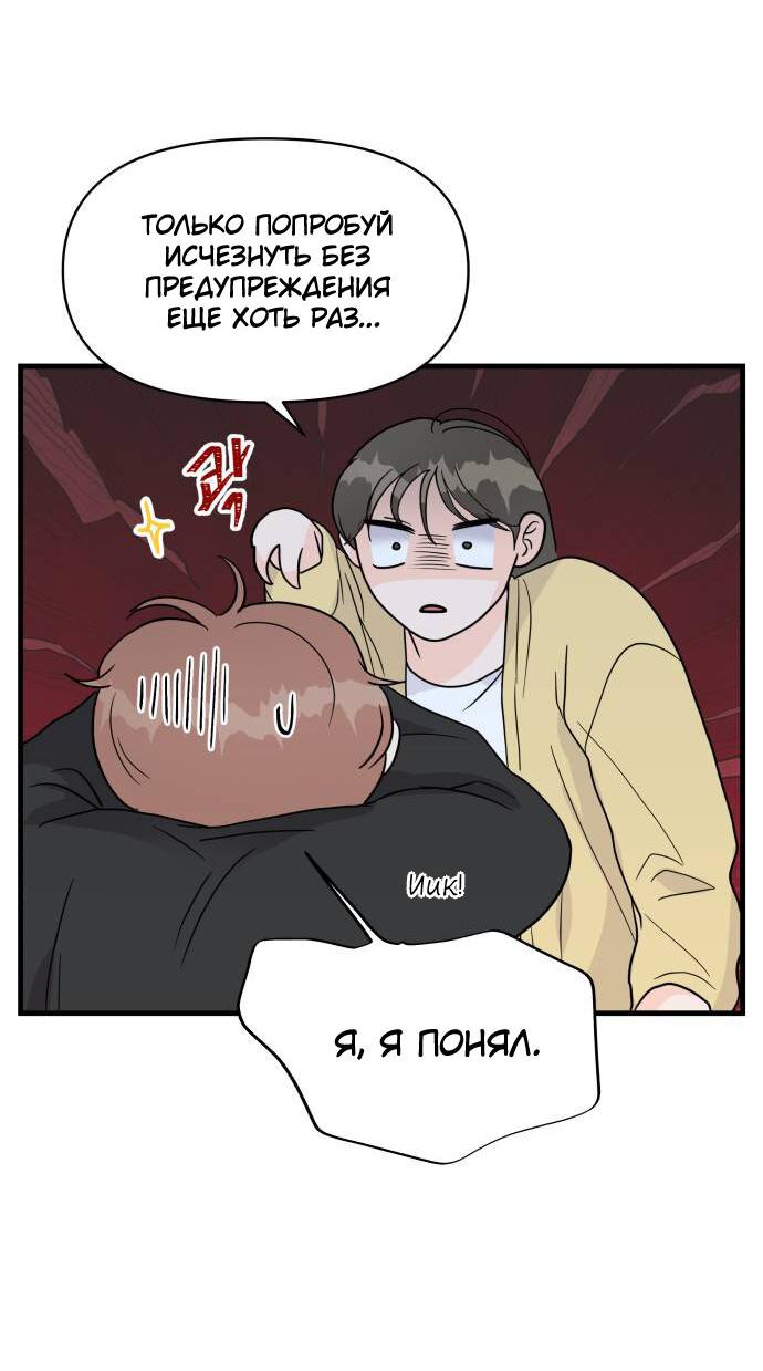 Манга Красавчик на 24 часа - Глава 4 Страница 31