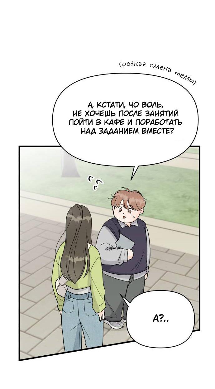Манга Красавчик на 24 часа - Глава 4 Страница 46