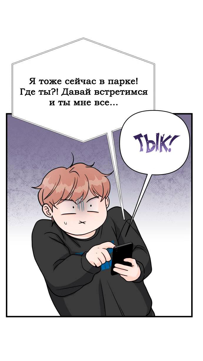 Манга Красавчик на 24 часа - Глава 3 Страница 68