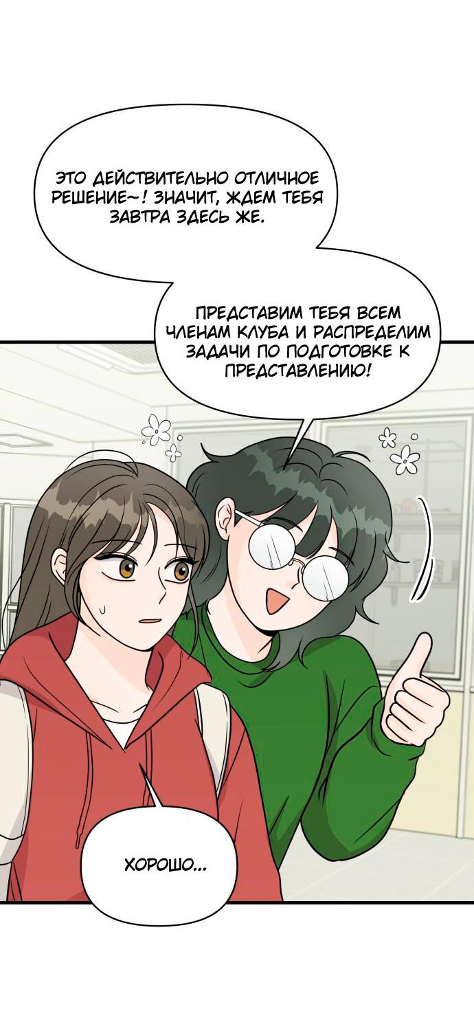 Манга Красавчик на 24 часа - Глава 3 Страница 34