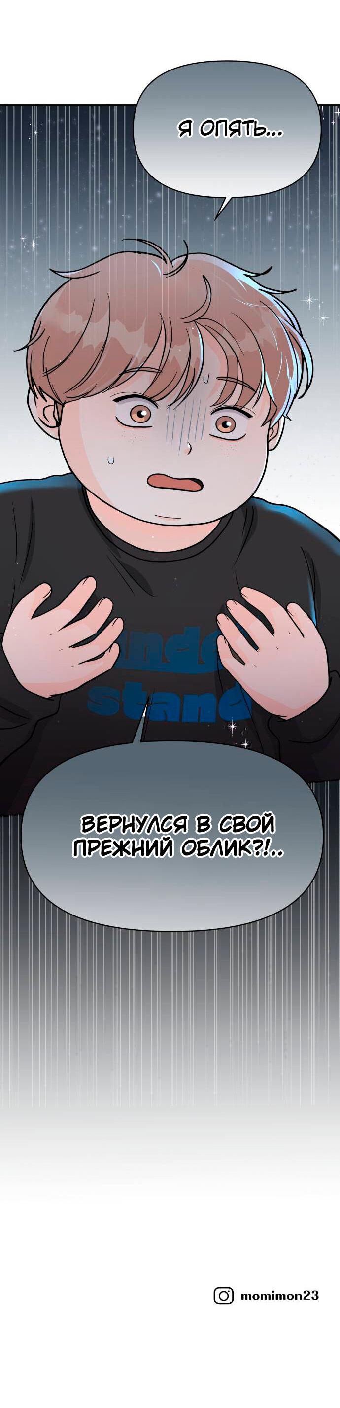Манга Красавчик на 24 часа - Глава 3 Страница 85