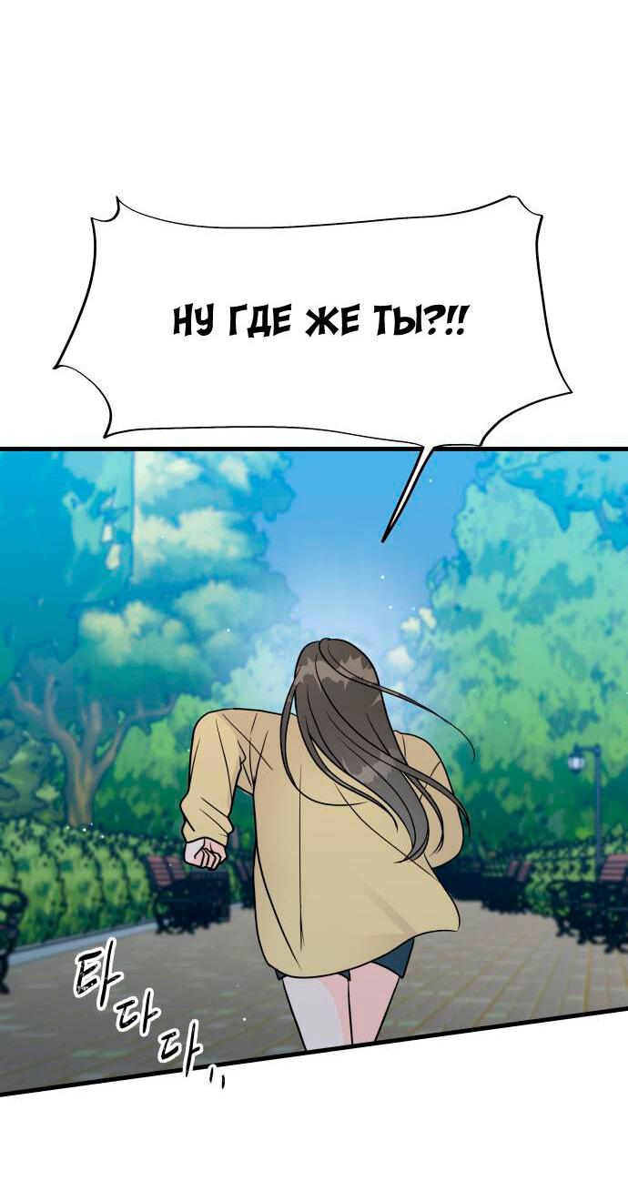 Манга Красавчик на 24 часа - Глава 3 Страница 81