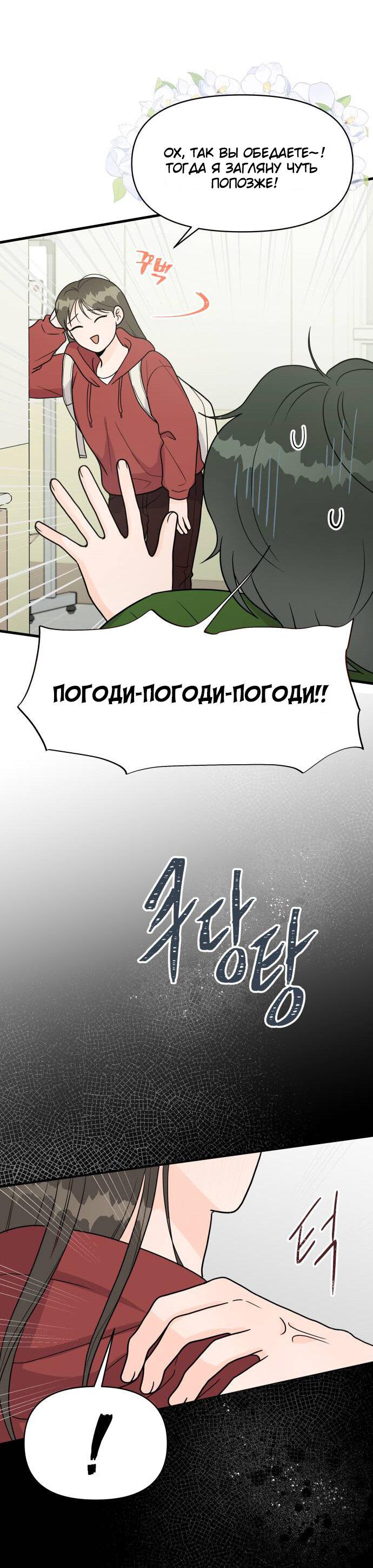 Манга Красавчик на 24 часа - Глава 3 Страница 11