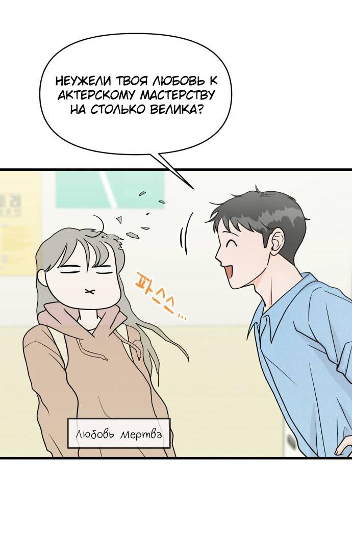 Манга Красавчик на 24 часа - Глава 3 Страница 26