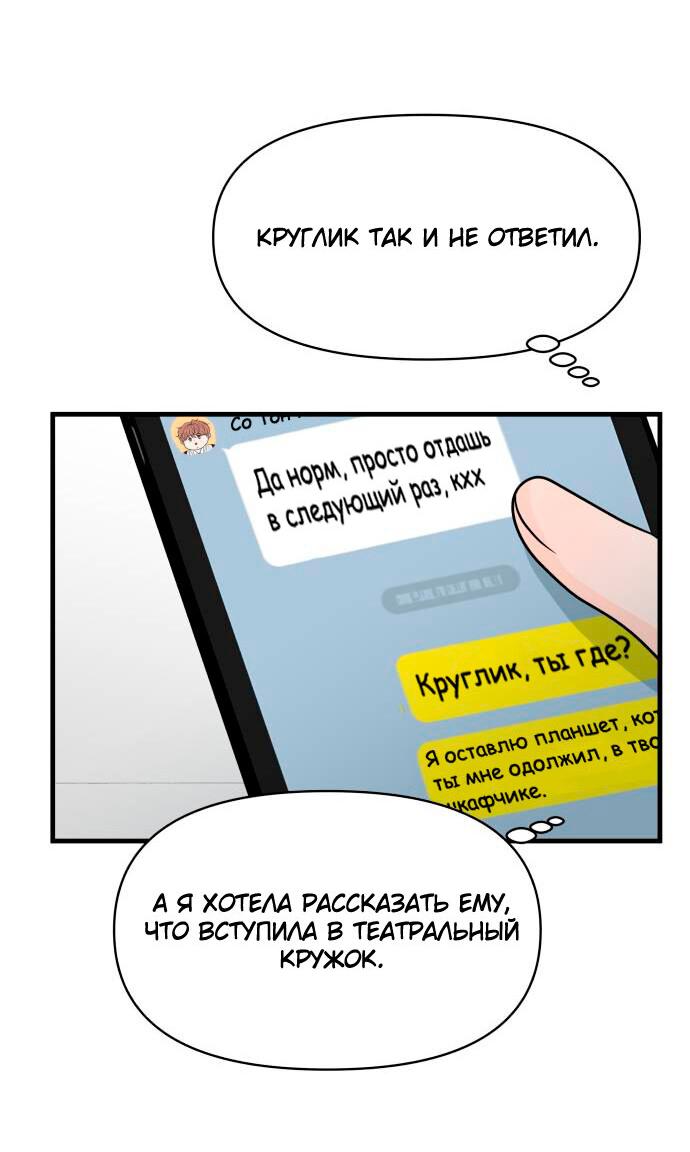 Манга Красавчик на 24 часа - Глава 3 Страница 39