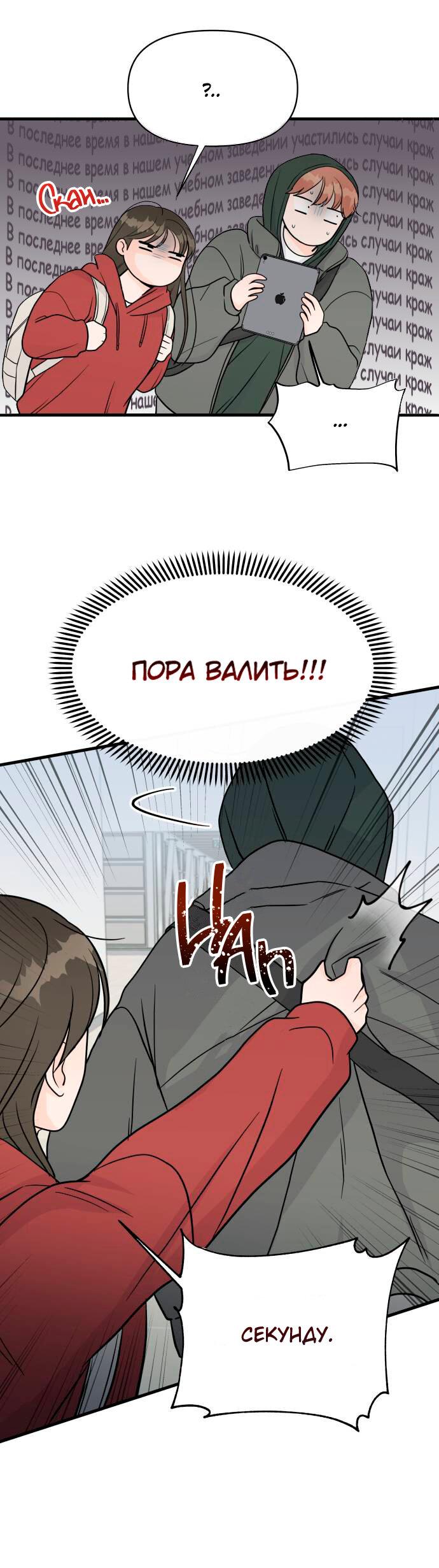 Манга Красавчик на 24 часа - Глава 2 Страница 46