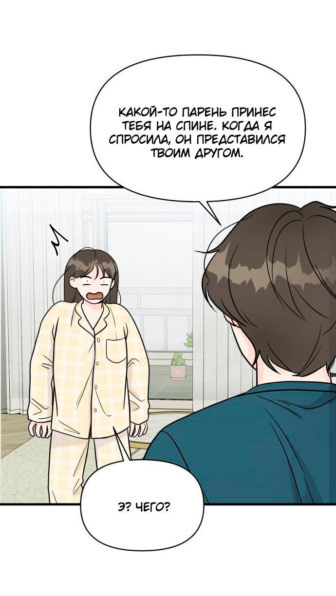 Манга Красавчик на 24 часа - Глава 2 Страница 13