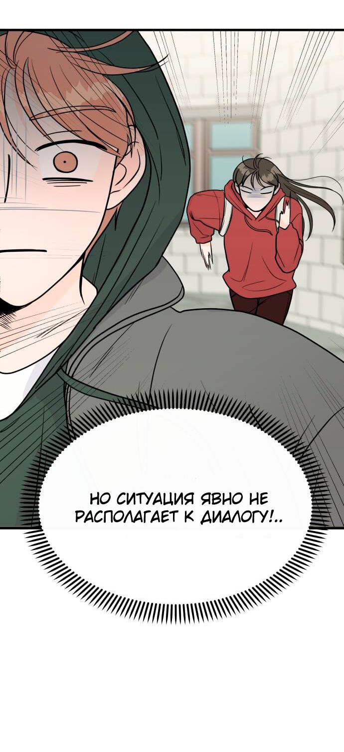 Манга Красавчик на 24 часа - Глава 2 Страница 66